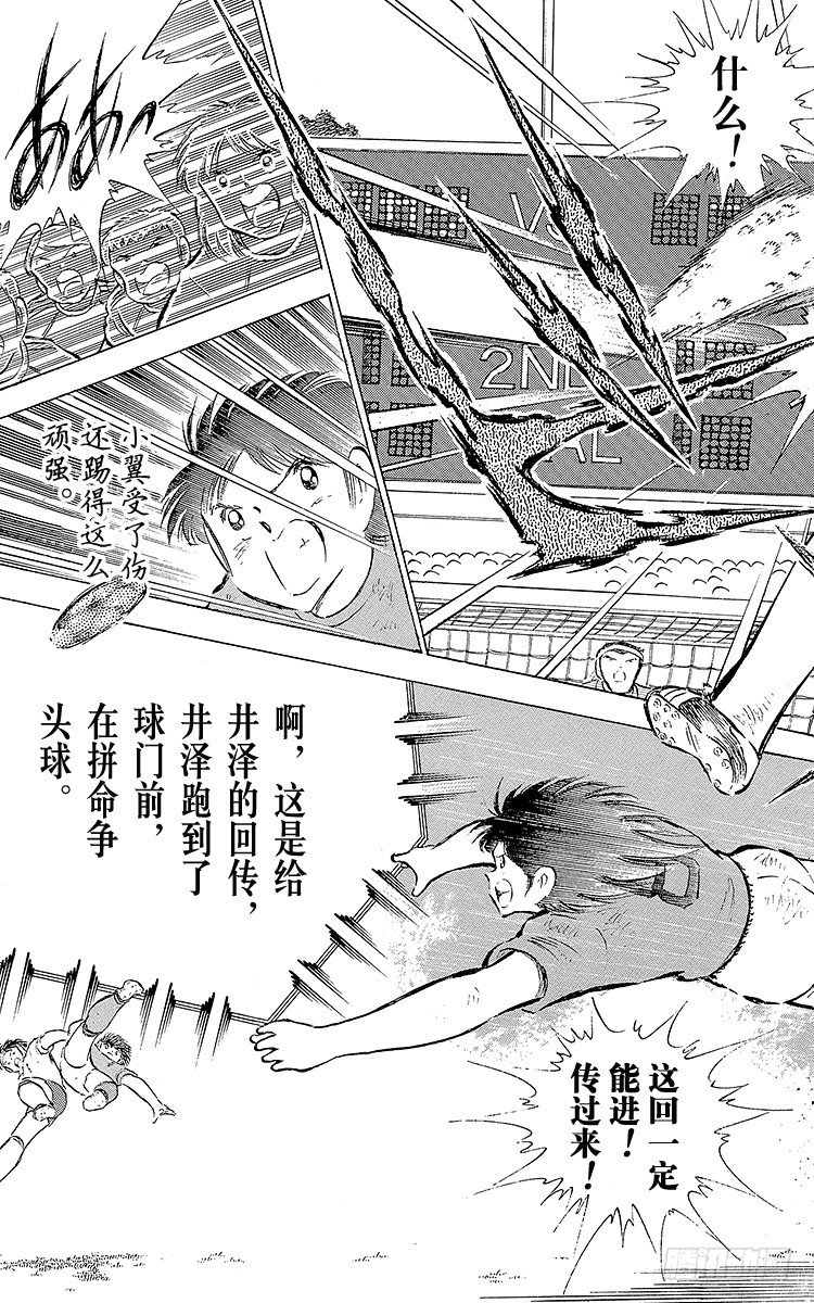 《队长小翼（足球小将）》第71话 誓不罢休 第43页