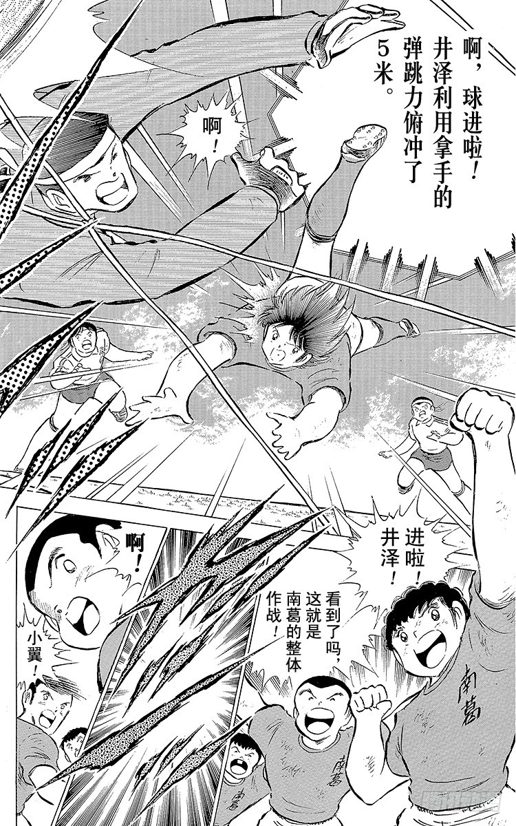 《队长小翼（足球小将）》第71话 誓不罢休 第44页