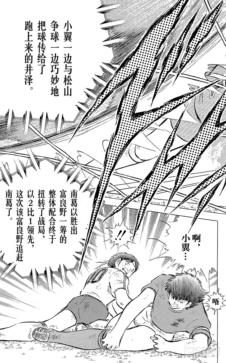 《队长小翼（足球小将）》第71话 誓不罢休 第45页