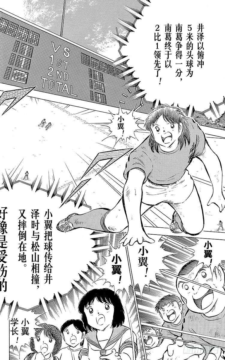 《队长小翼（足球小将）》第71话 誓不罢休 第46页