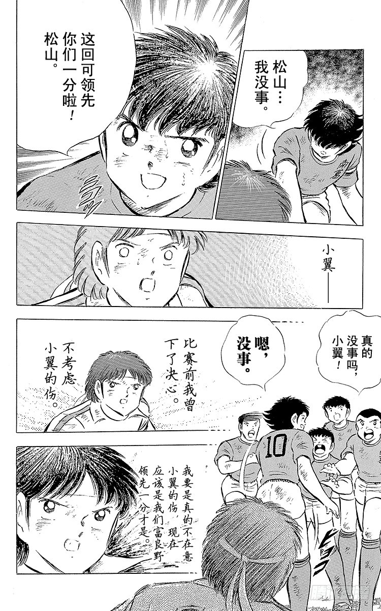 《队长小翼（足球小将）》第71话 誓不罢休 第48页