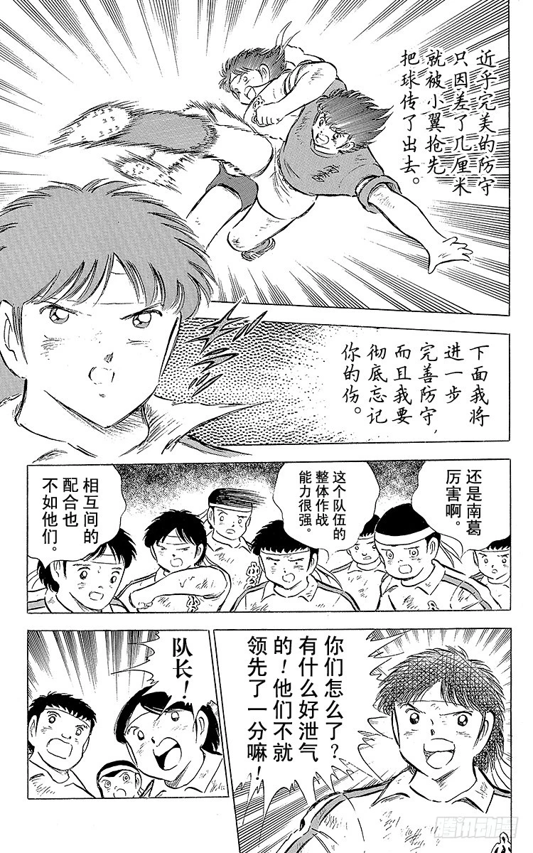 《队长小翼（足球小将）》第71话 誓不罢休 第49页