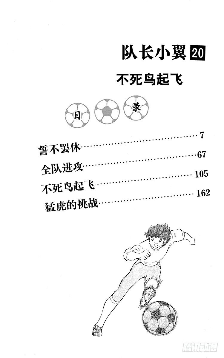《队长小翼（足球小将）》第71话 誓不罢休 第4页