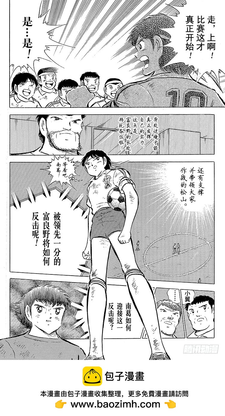 《队长小翼（足球小将）》第71话 誓不罢休 第50页