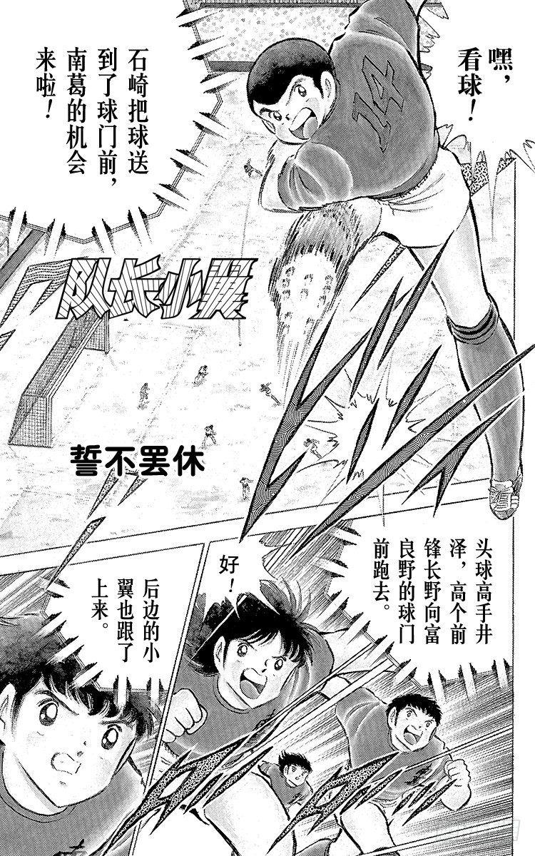 《队长小翼（足球小将）》第71话 誓不罢休 第5页