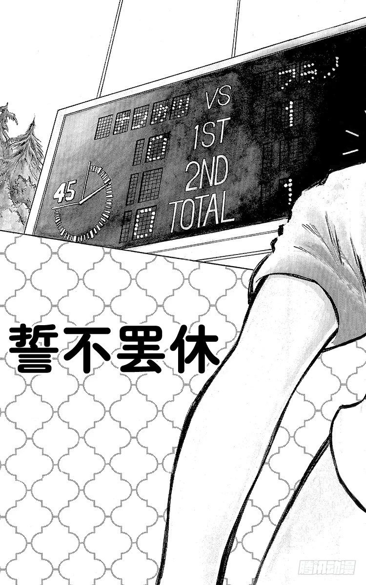 《队长小翼（足球小将）》第71话 誓不罢休 第7页
