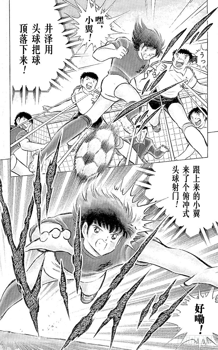 《队长小翼（足球小将）》第71话 誓不罢休 第8页