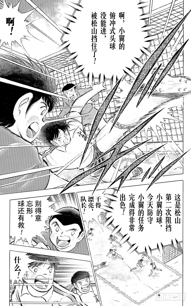 《队长小翼（足球小将）》第71话 誓不罢休 第9页