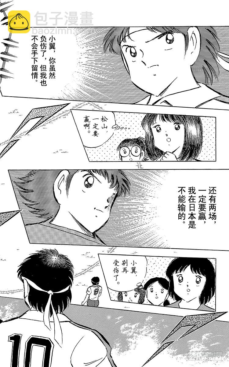 《队长小翼（足球小将）》第70话 10号对10号 第10页