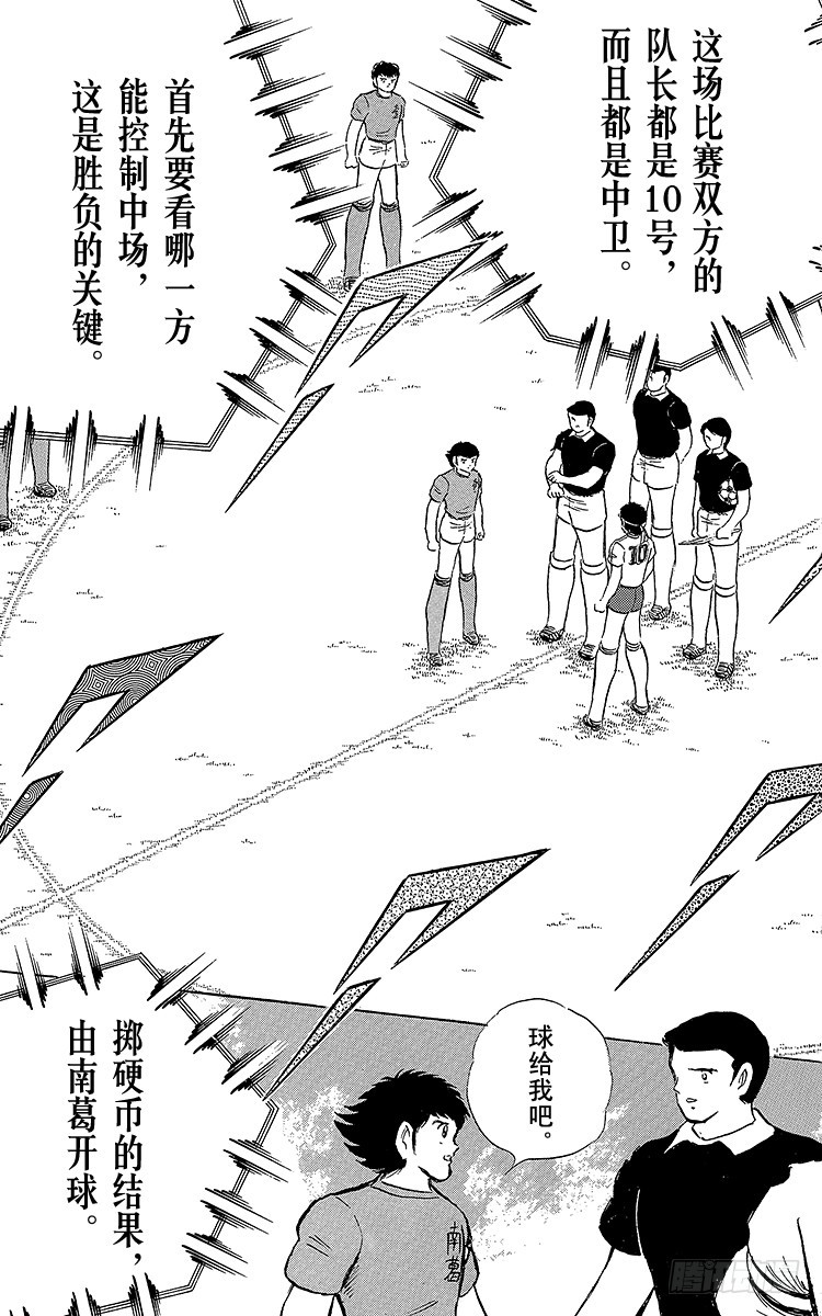 《队长小翼（足球小将）》第70话 10号对10号 第11页