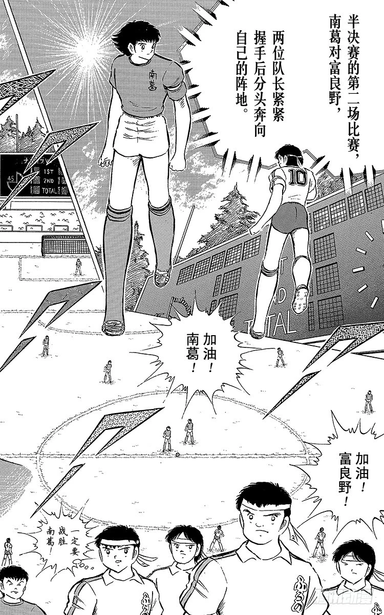 《队长小翼（足球小将）》第70话 10号对10号 第14页
