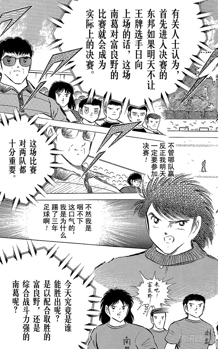 《队长小翼（足球小将）》第70话 10号对10号 第15页