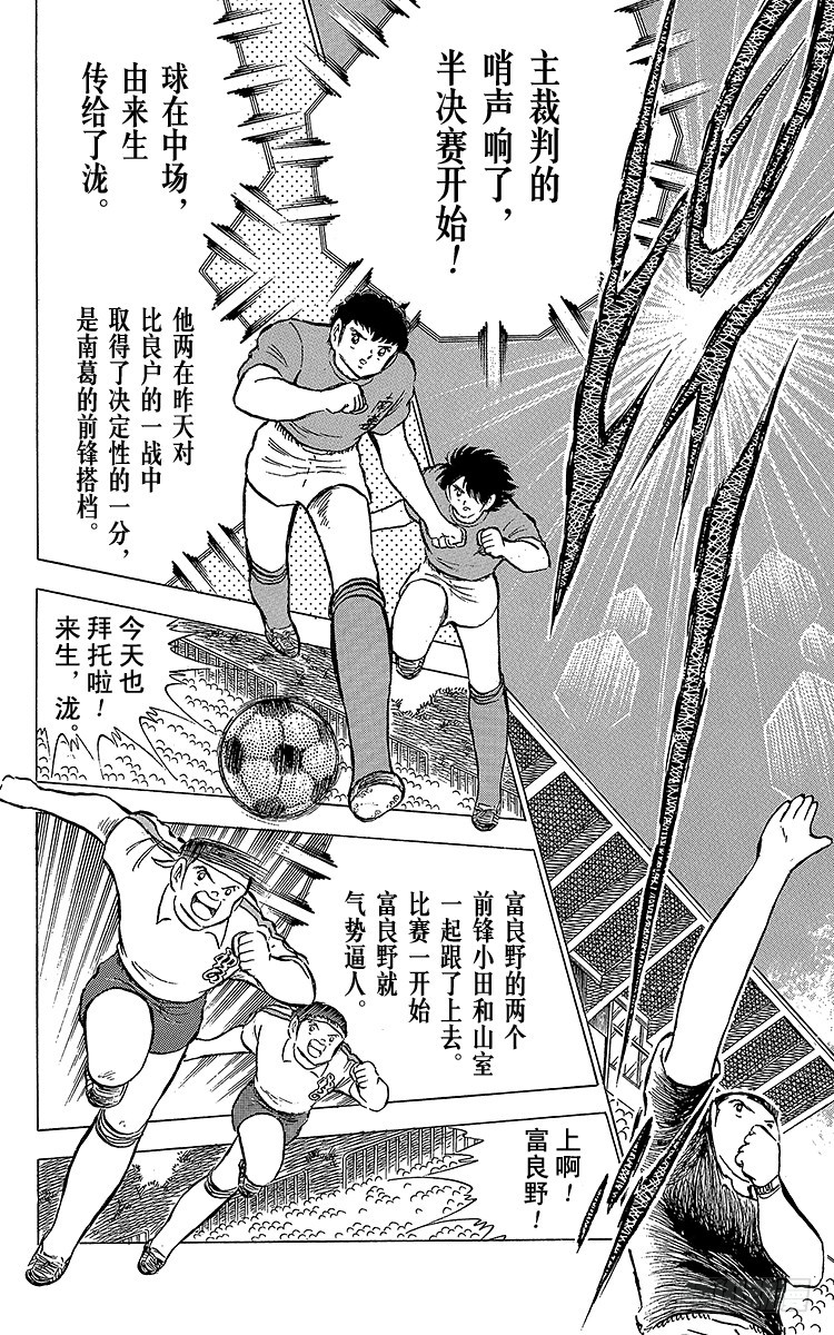 《队长小翼（足球小将）》第70话 10号对10号 第16页