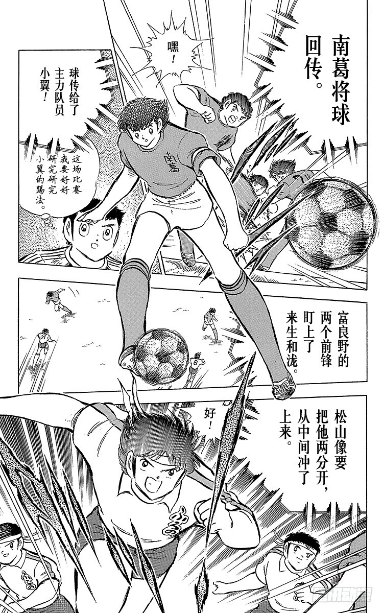 《队长小翼（足球小将）》第70话 10号对10号 第17页