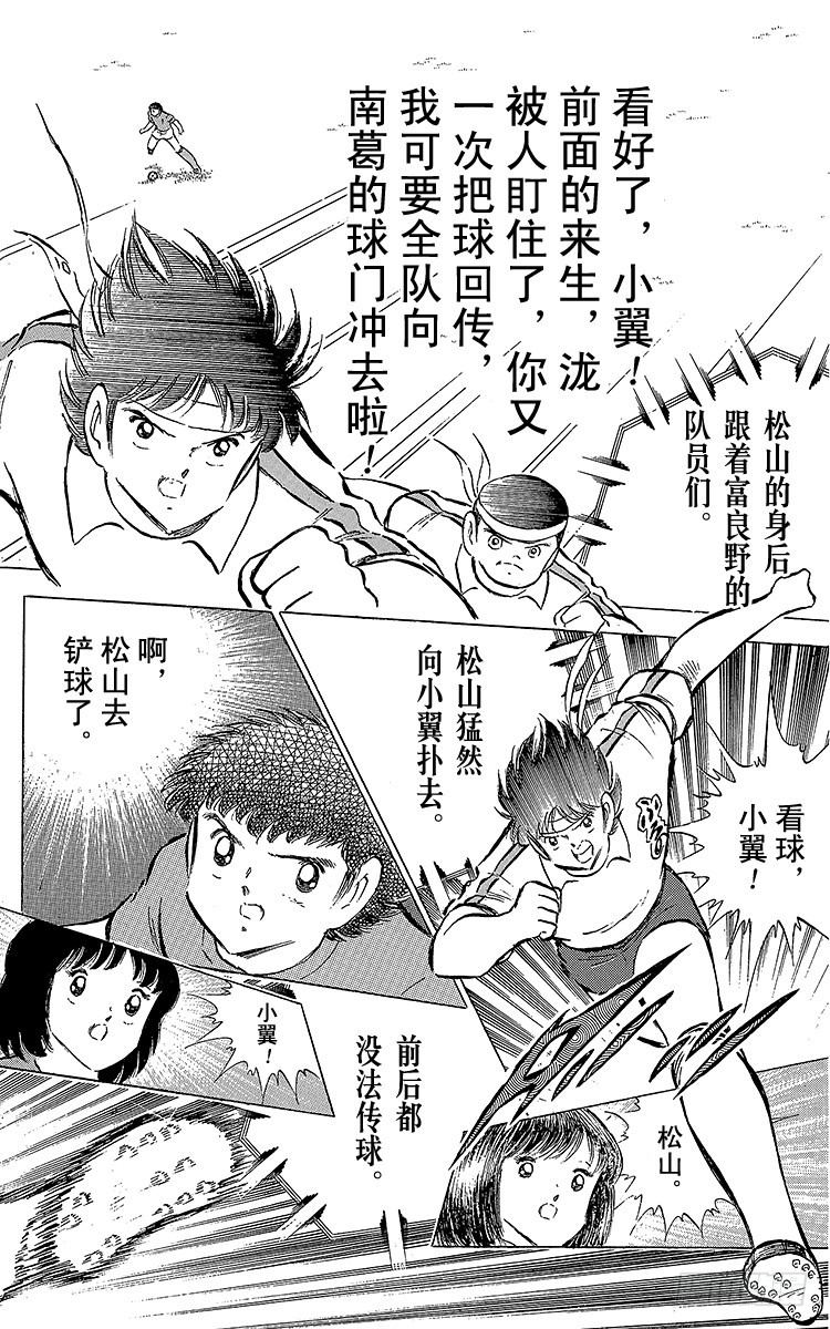 《队长小翼（足球小将）》第70话 10号对10号 第18页