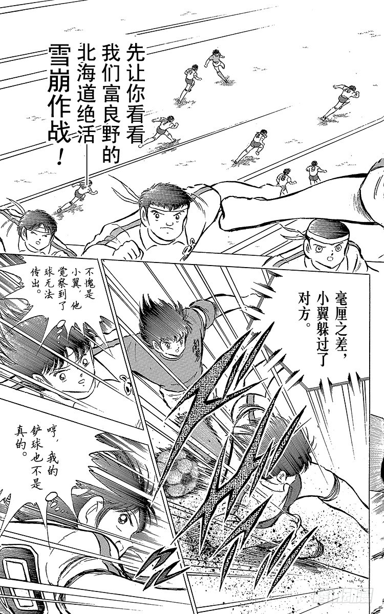 《队长小翼（足球小将）》第70话 10号对10号 第19页