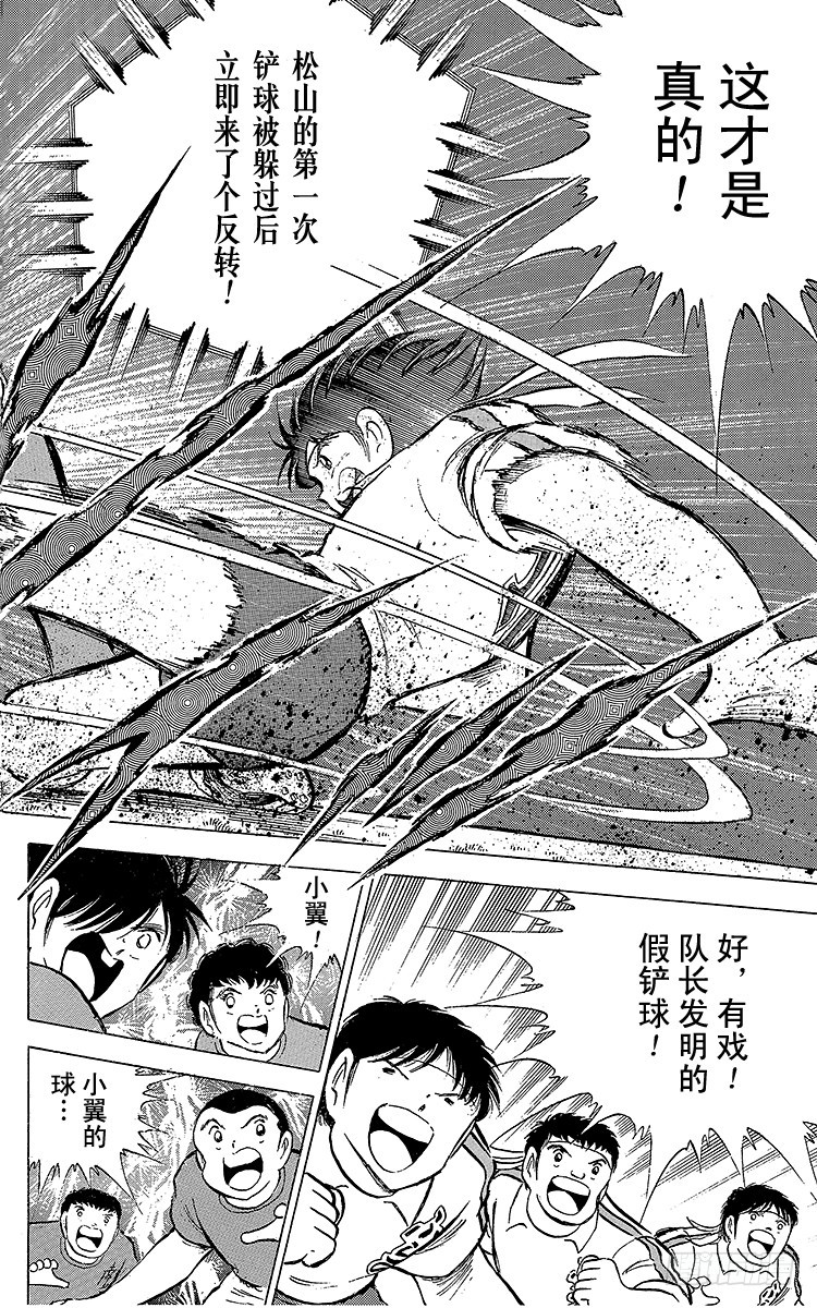 《队长小翼（足球小将）》第70话 10号对10号 第20页