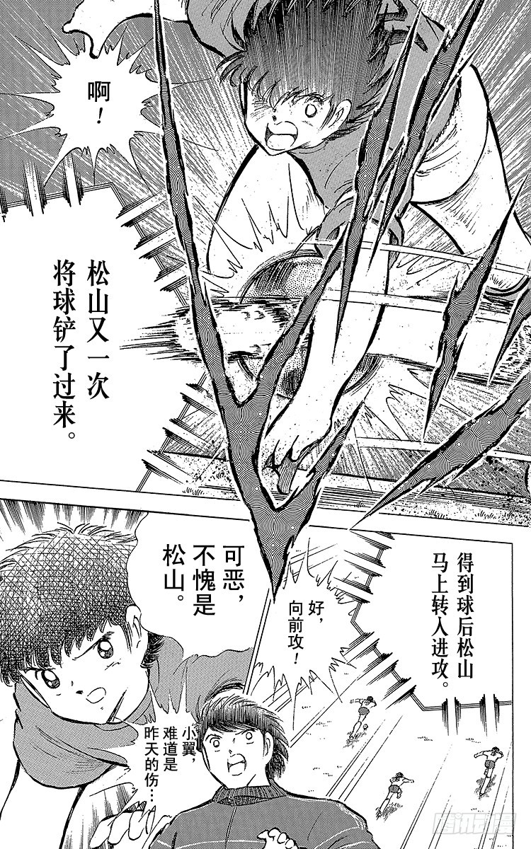 《队长小翼（足球小将）》第70话 10号对10号 第21页