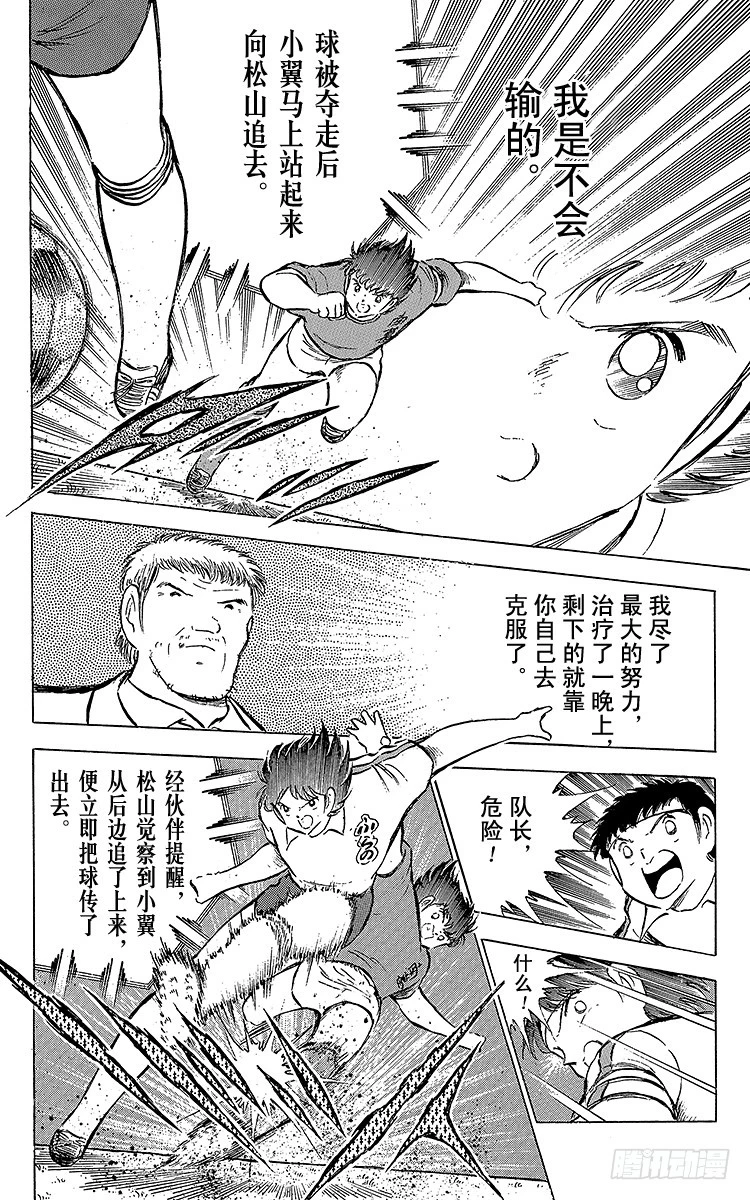 《队长小翼（足球小将）》第70话 10号对10号 第22页
