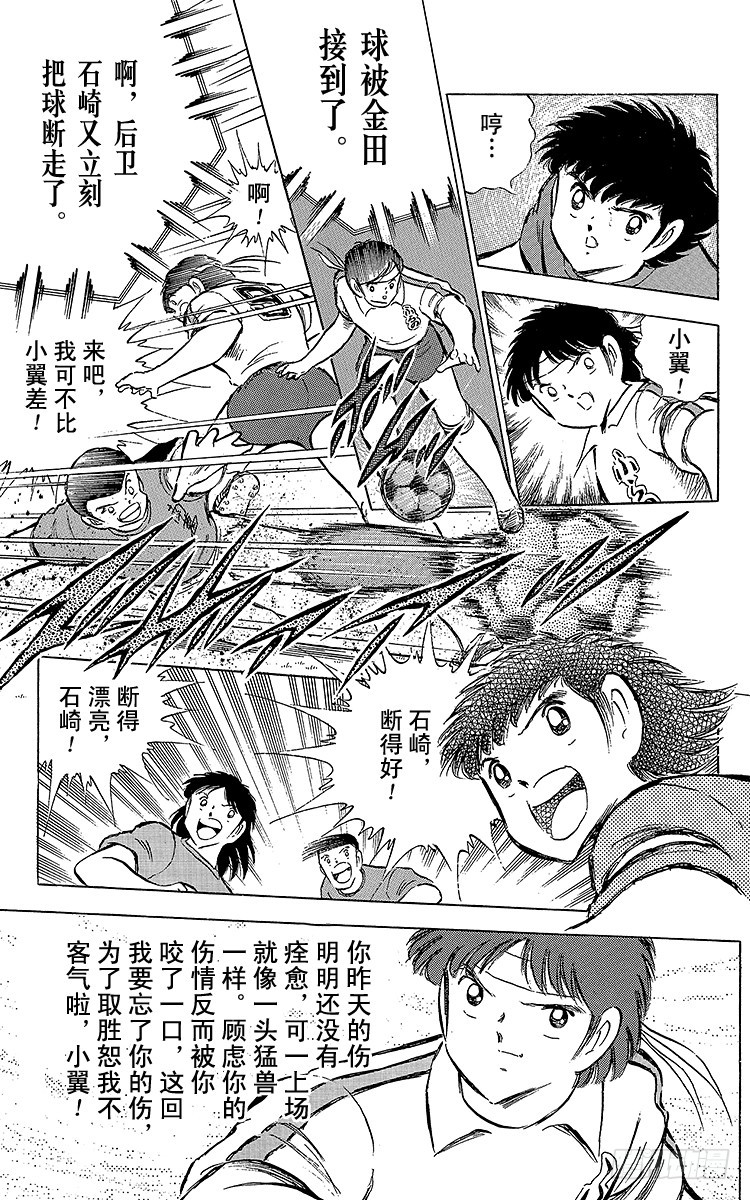 《队长小翼（足球小将）》第70话 10号对10号 第23页