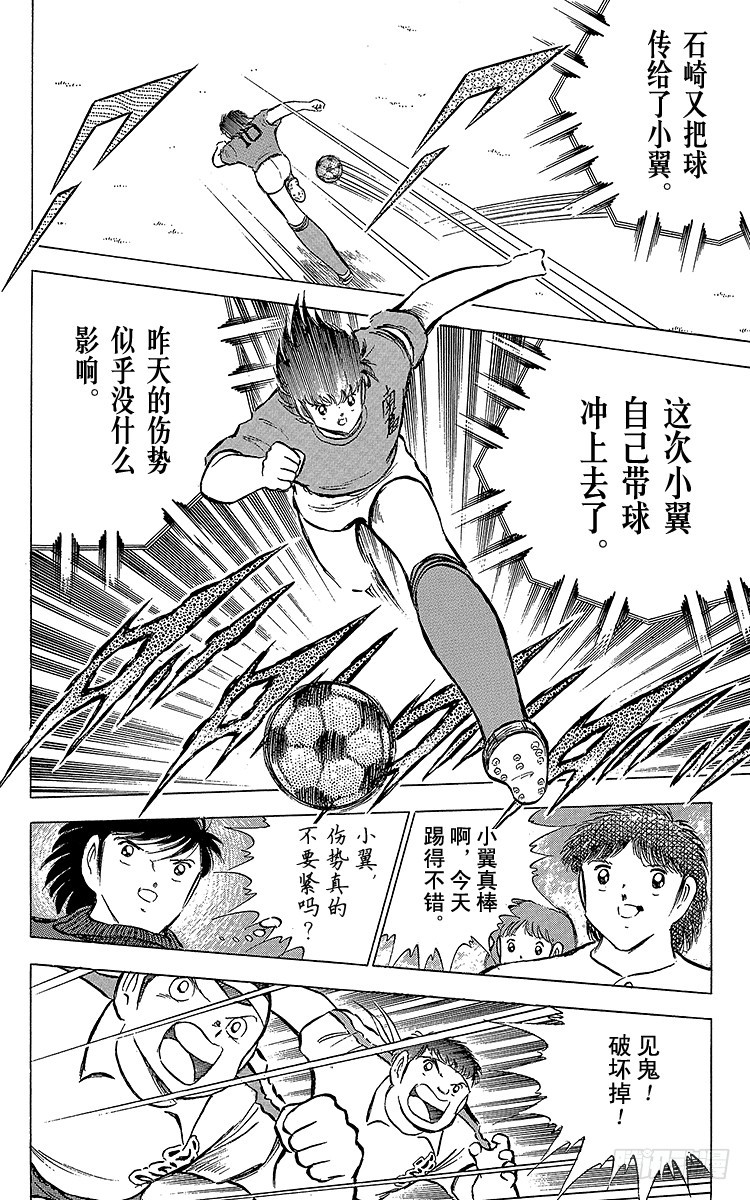 《队长小翼（足球小将）》第70话 10号对10号 第24页