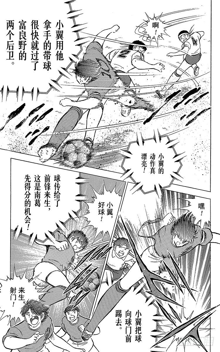 《队长小翼（足球小将）》第70话 10号对10号 第25页