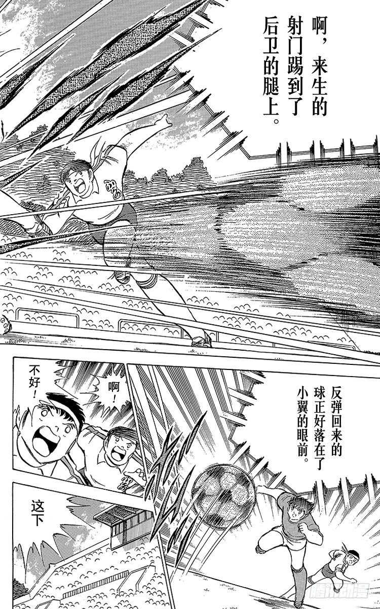 《队长小翼（足球小将）》第70话 10号对10号 第26页