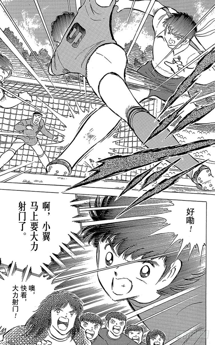 《队长小翼（足球小将）》第70话 10号对10号 第27页