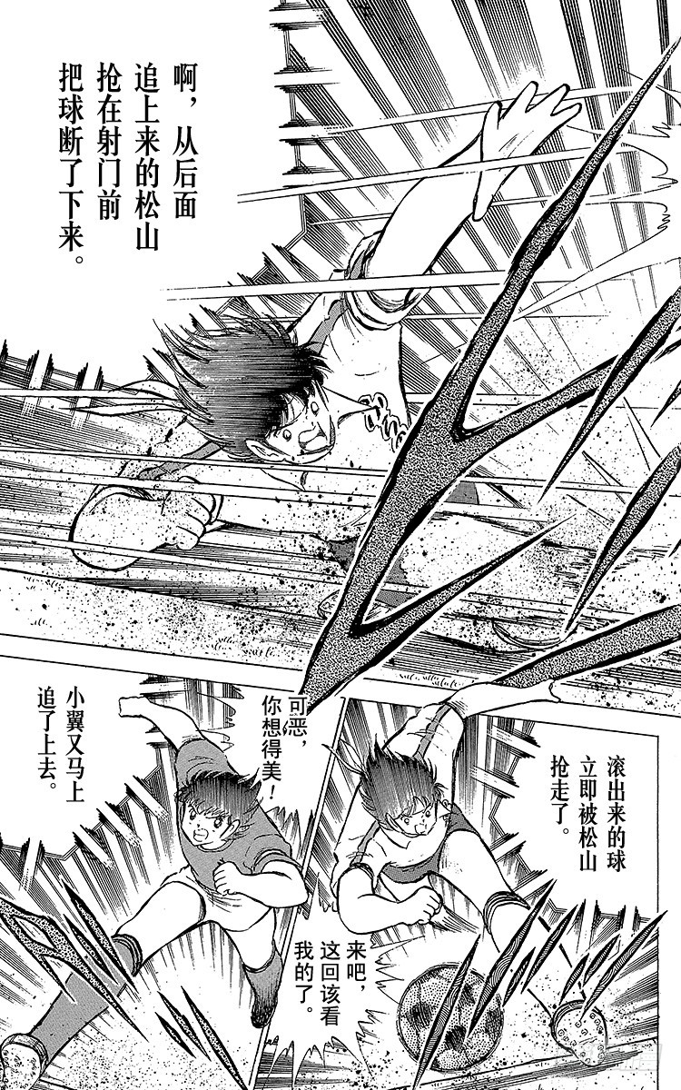 《队长小翼（足球小将）》第70话 10号对10号 第29页