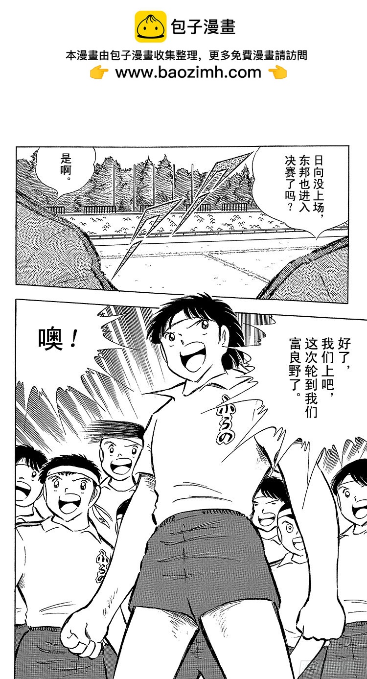 《队长小翼（足球小将）》第70话 10号对10号 第2页