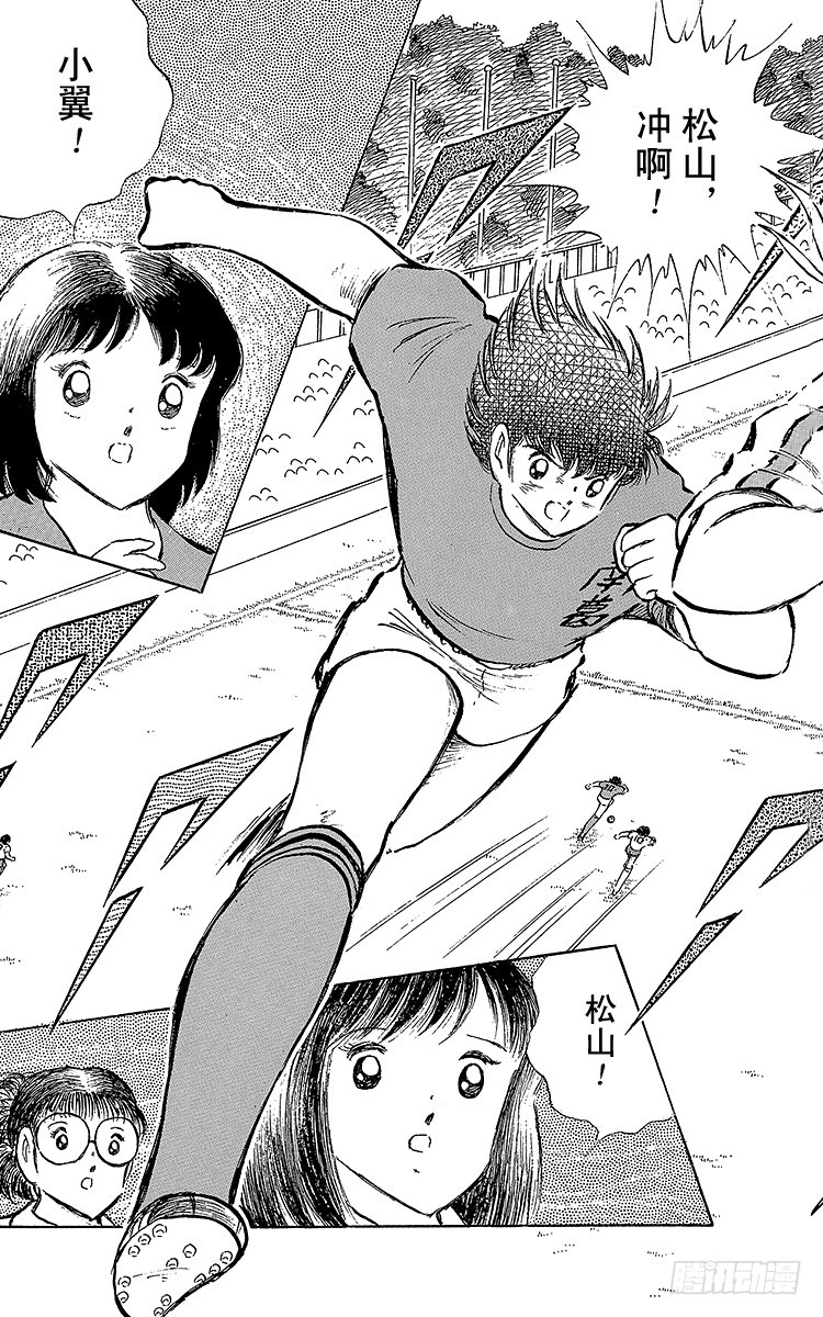 《队长小翼（足球小将）》第70话 10号对10号 第31页