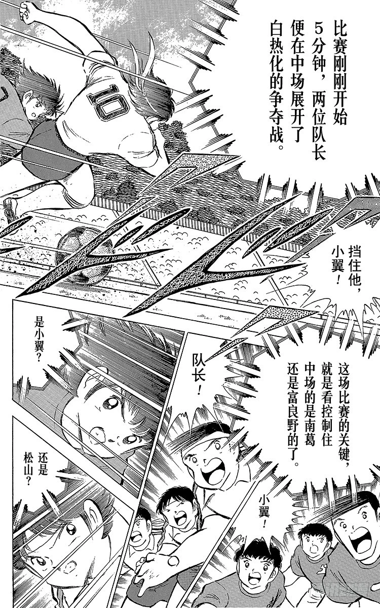 《队长小翼（足球小将）》第70话 10号对10号 第32页