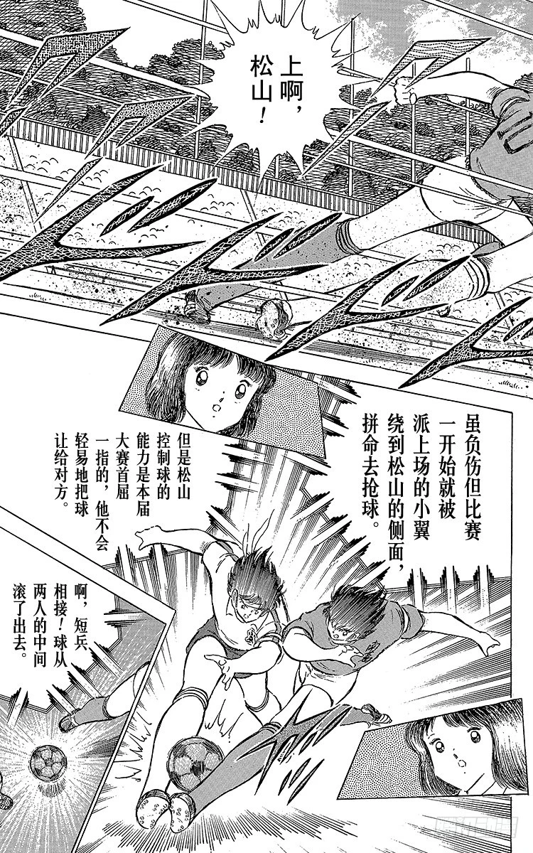 《队长小翼（足球小将）》第70话 10号对10号 第33页