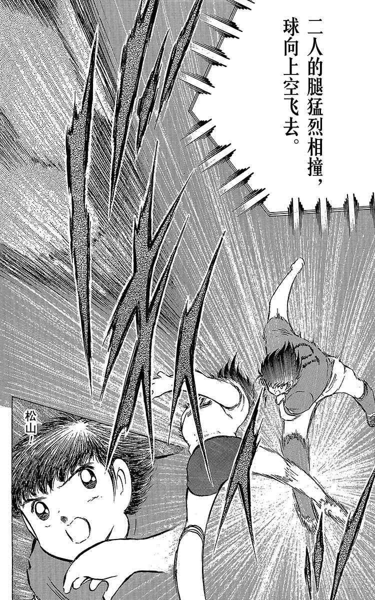 《队长小翼（足球小将）》第70话 10号对10号 第34页