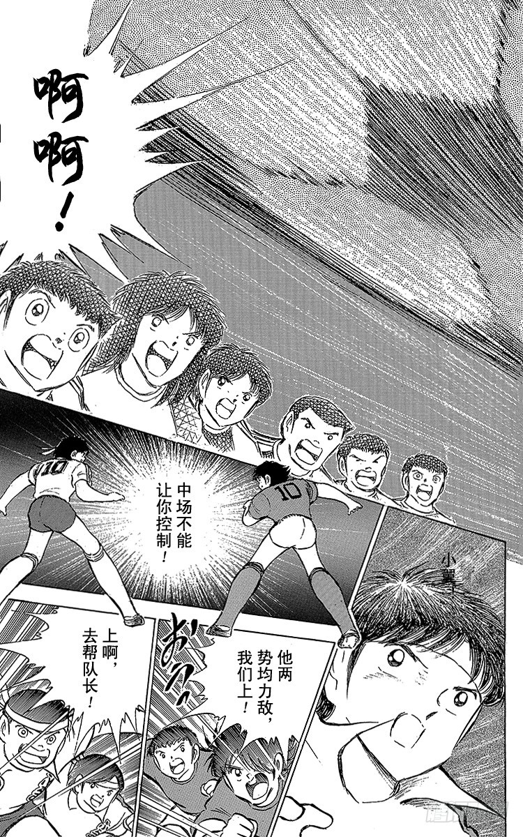 《队长小翼（足球小将）》第70话 10号对10号 第35页