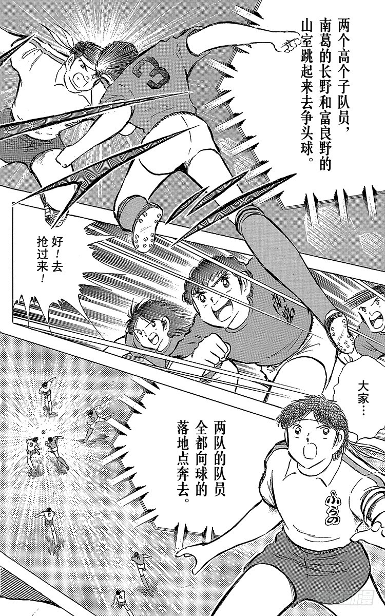 《队长小翼（足球小将）》第70话 10号对10号 第36页