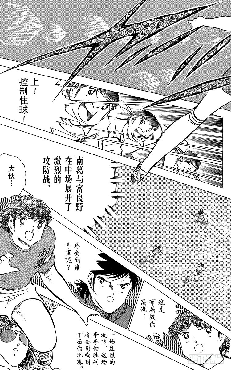 《队长小翼（足球小将）》第70话 10号对10号 第37页