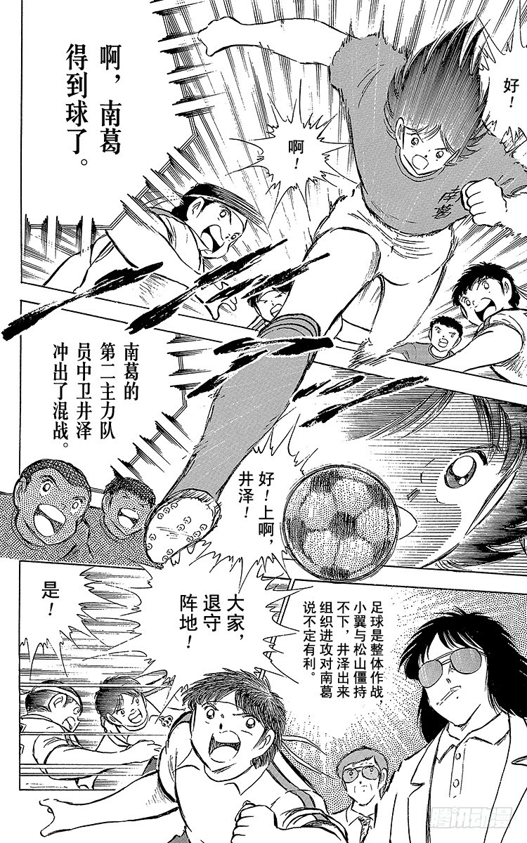 《队长小翼（足球小将）》第70话 10号对10号 第38页