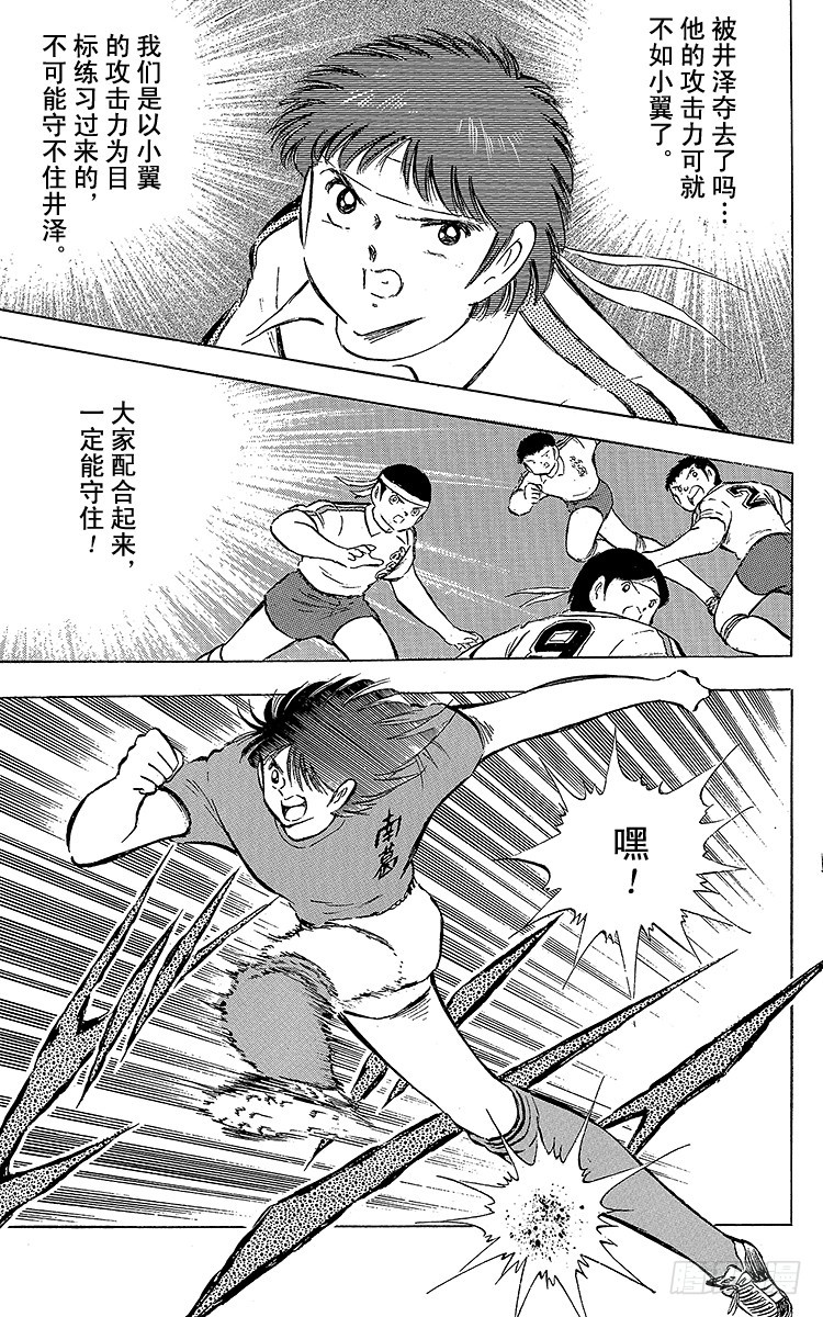 《队长小翼（足球小将）》第70话 10号对10号 第39页