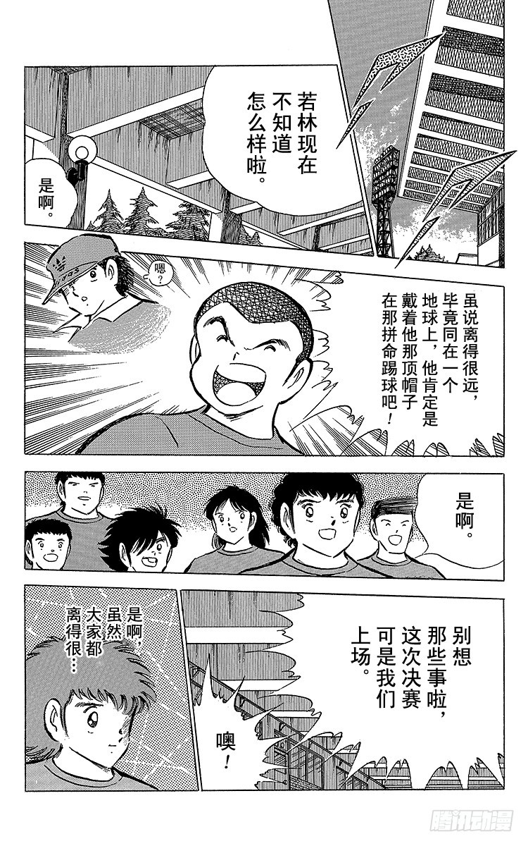 《队长小翼（足球小将）》第70话 10号对10号 第3页