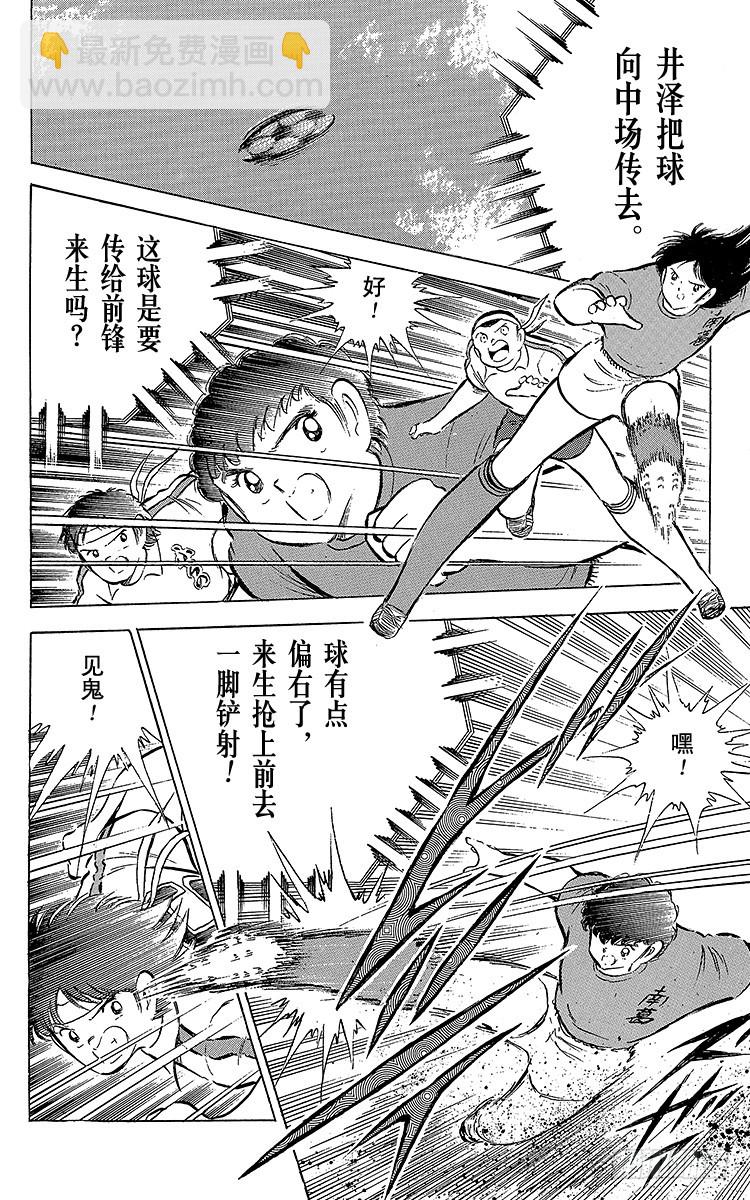 《队长小翼（足球小将）》第70话 10号对10号 第40页