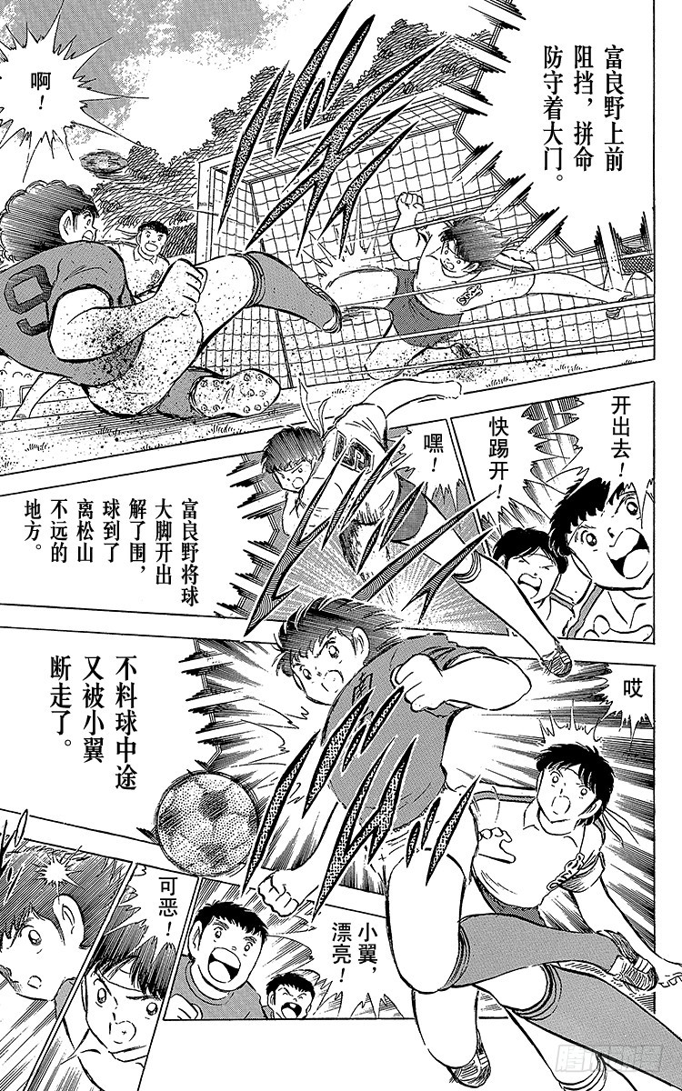 《队长小翼（足球小将）》第70话 10号对10号 第41页