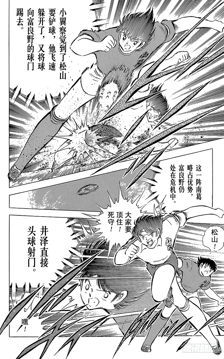 《队长小翼（足球小将）》第70话 10号对10号 第42页