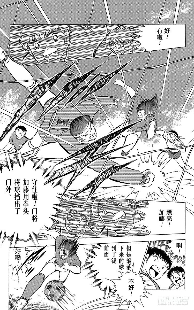 《队长小翼（足球小将）》第70话 10号对10号 第43页