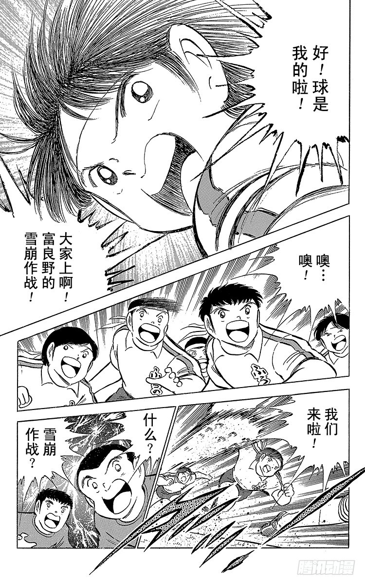 《队长小翼（足球小将）》第70话 10号对10号 第45页