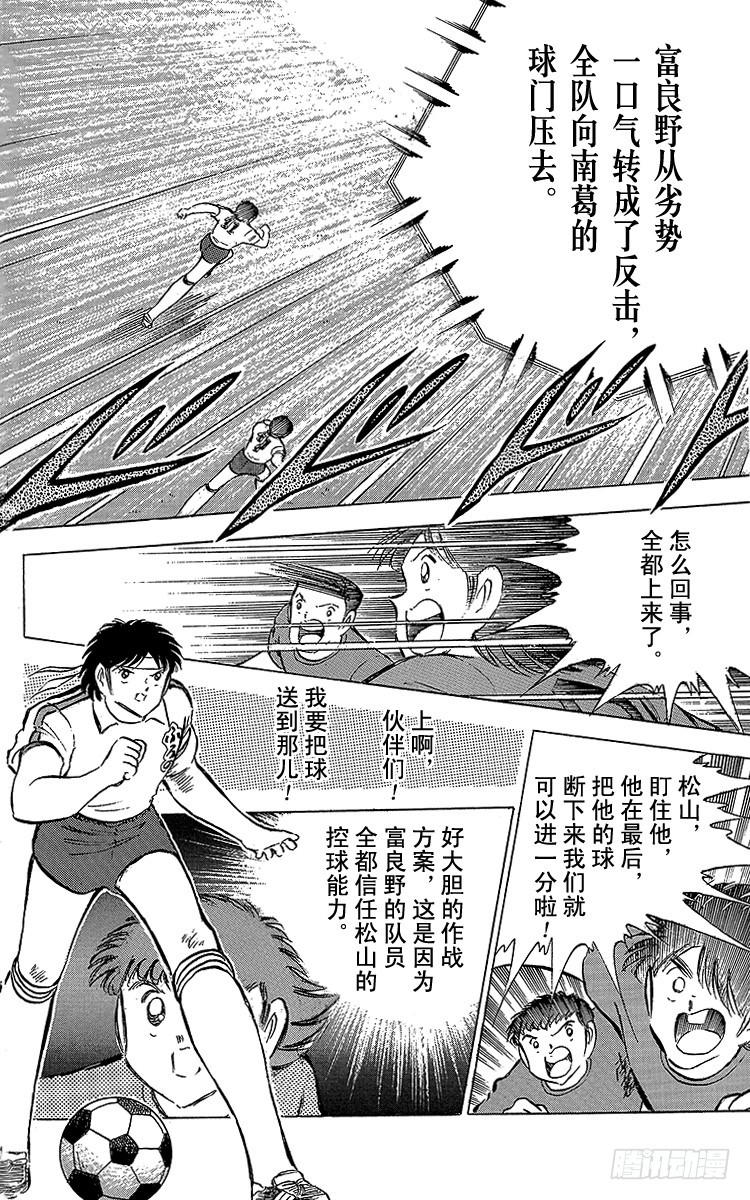 《队长小翼（足球小将）》第70话 10号对10号 第46页