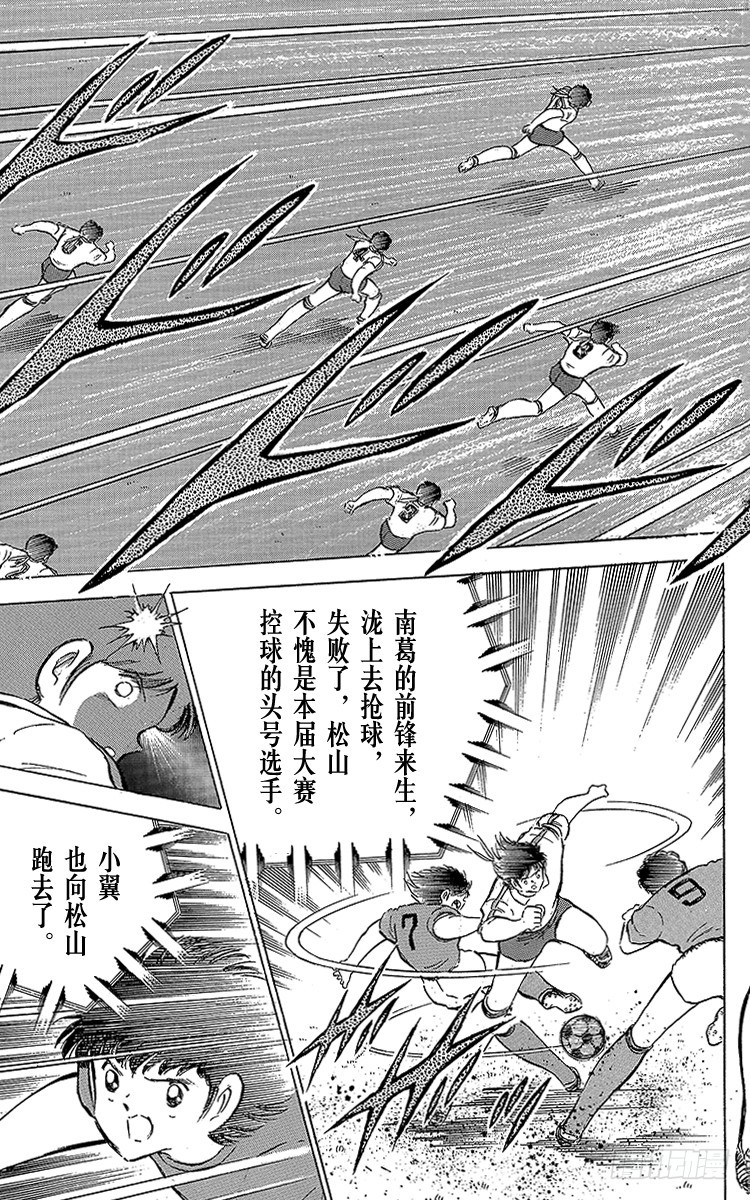 《队长小翼（足球小将）》第70话 10号对10号 第47页