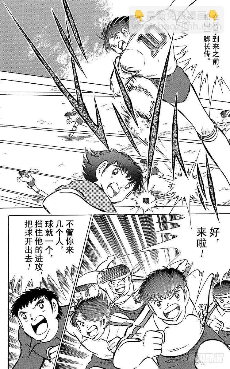 《队长小翼（足球小将）》第70话 10号对10号 第48页