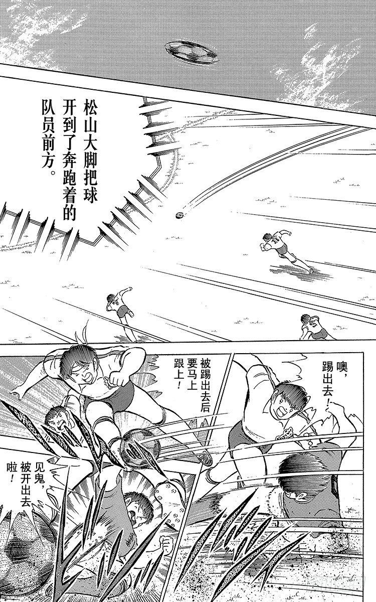 《队长小翼（足球小将）》第70话 10号对10号 第49页