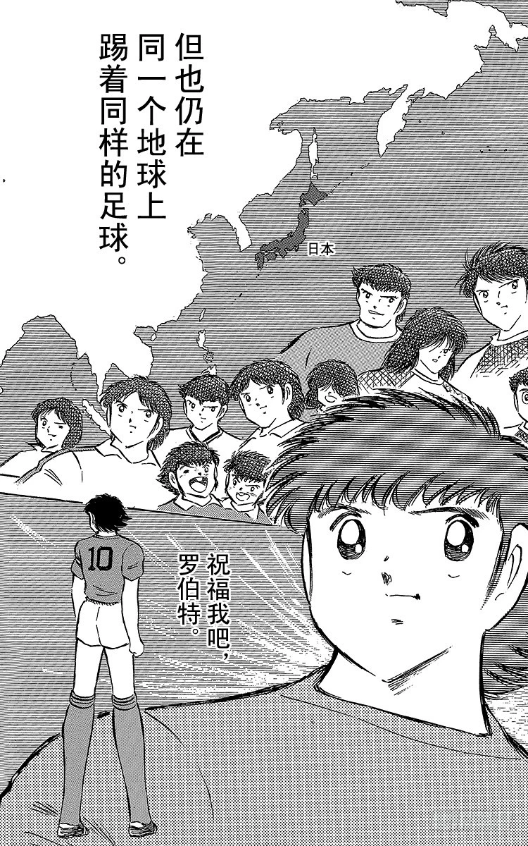 《队长小翼（足球小将）》第70话 10号对10号 第4页